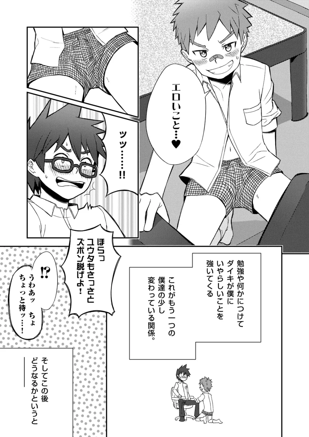 ダイキくんとユウタくん。【上】 Page.14