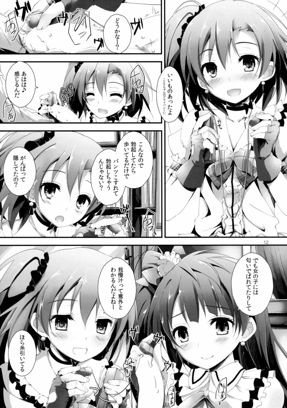 Pure Girls punish Page.12