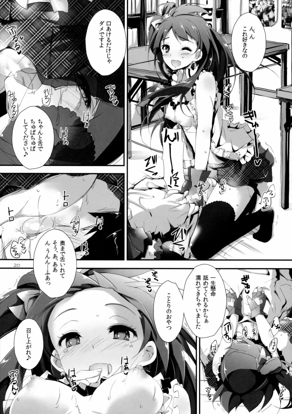 Pure Girls punish Page.20