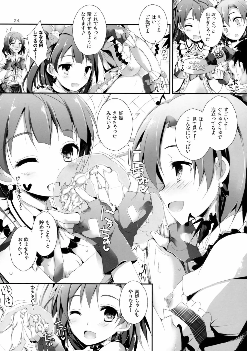 Pure Girls punish Page.24