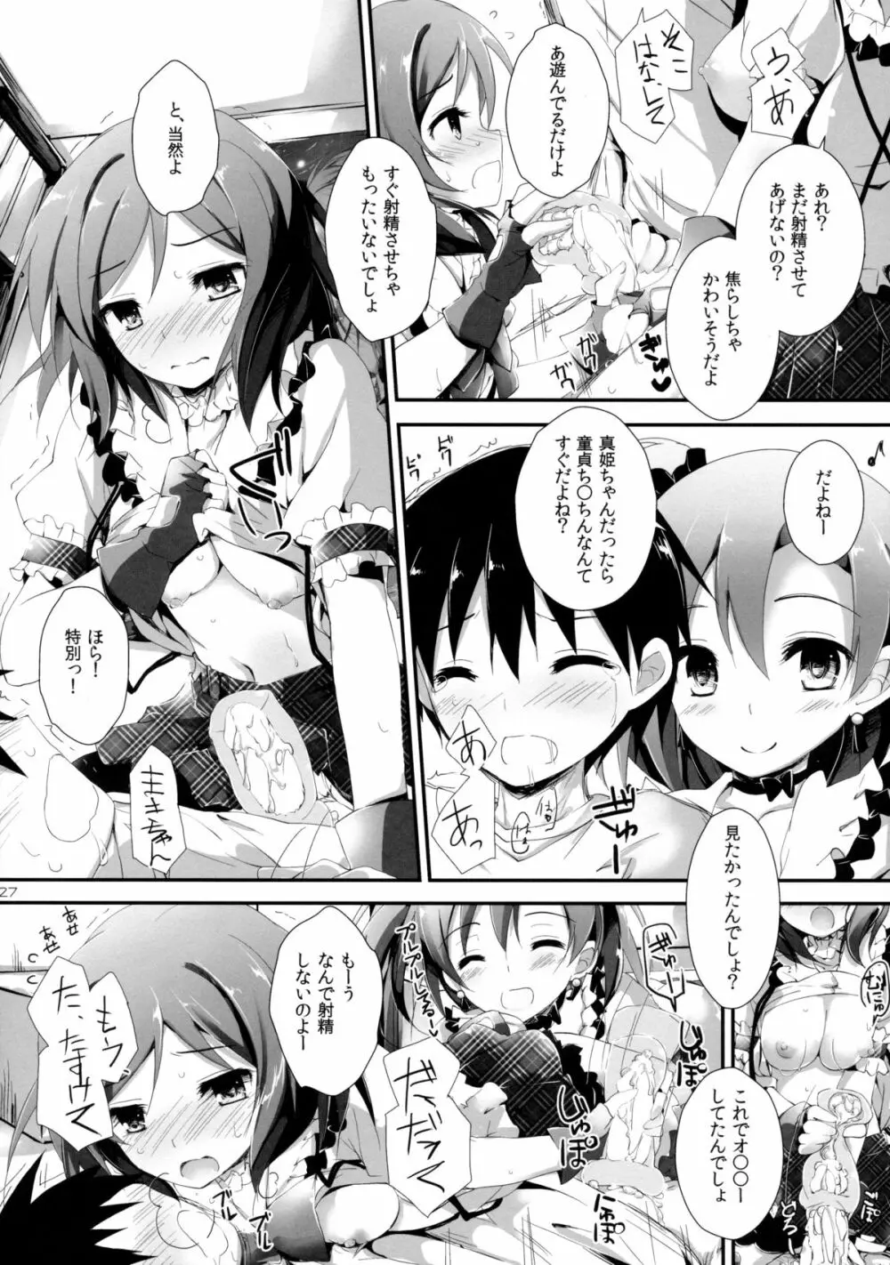 Pure Girls punish Page.27