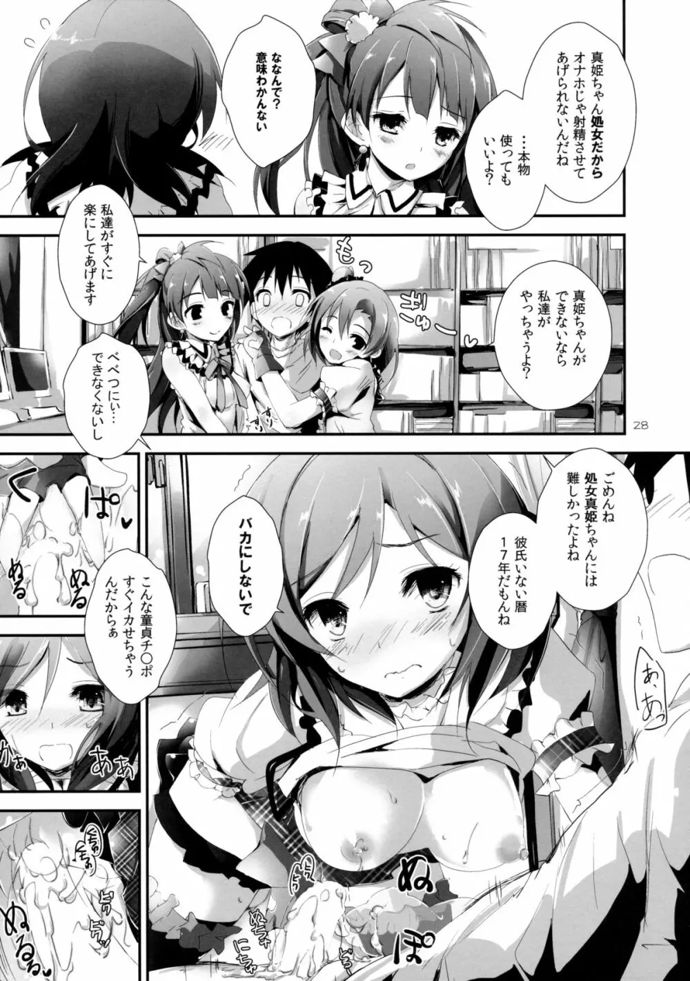 Pure Girls punish Page.28