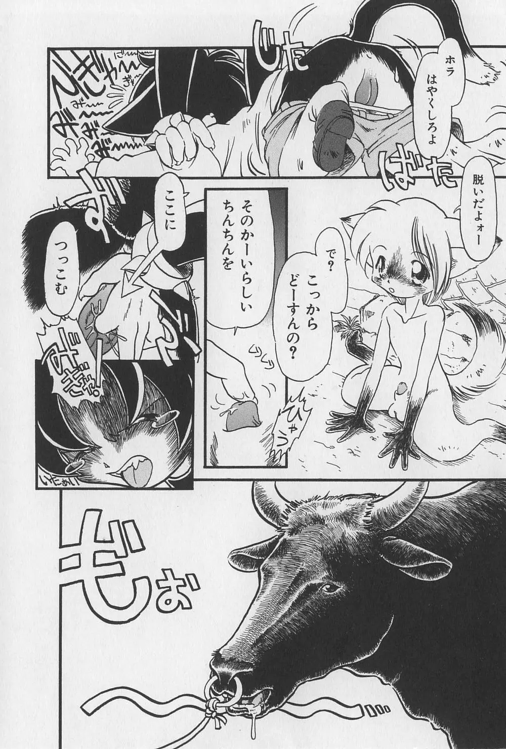 おにくやさん Page.64