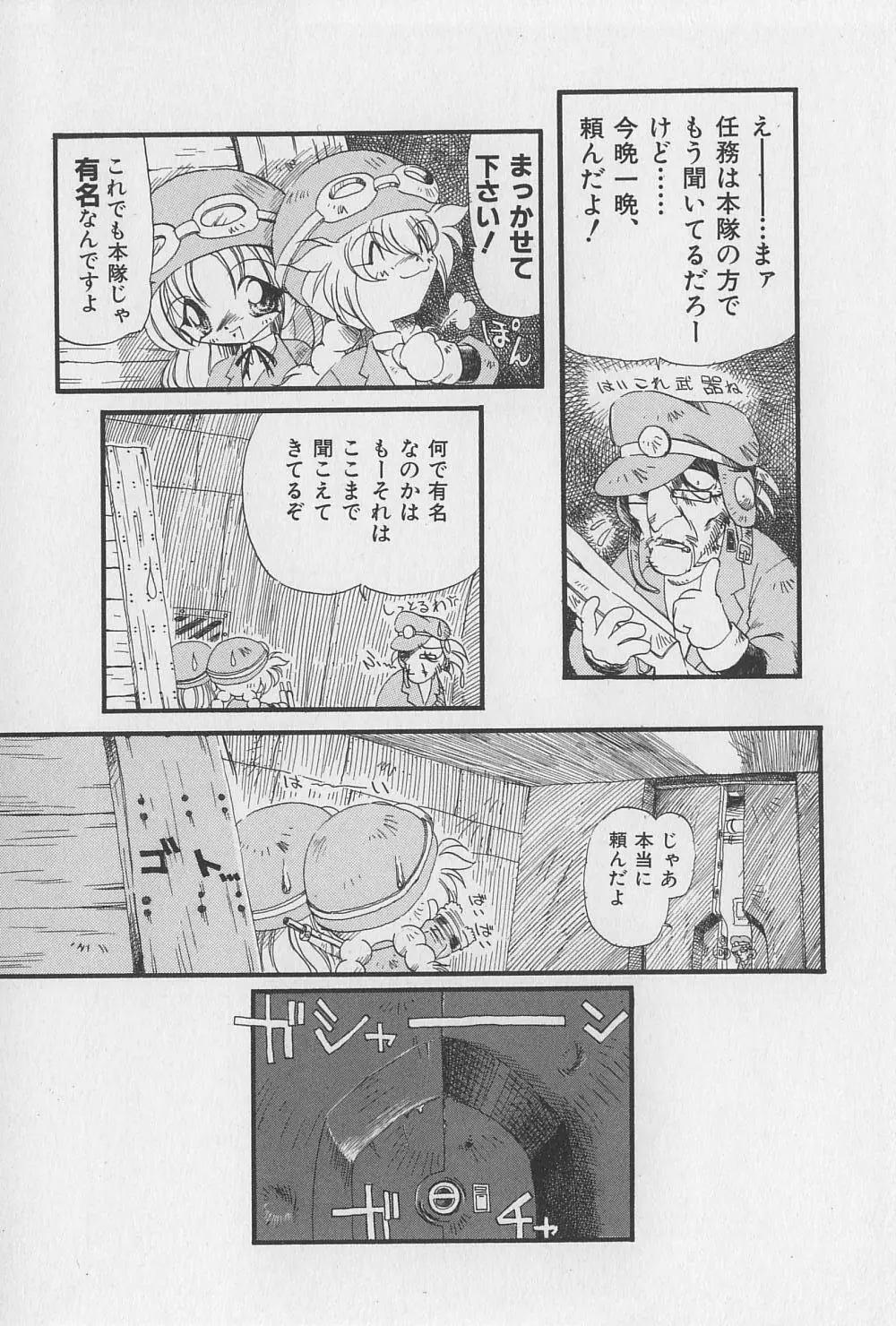 おにくやさん Page.75