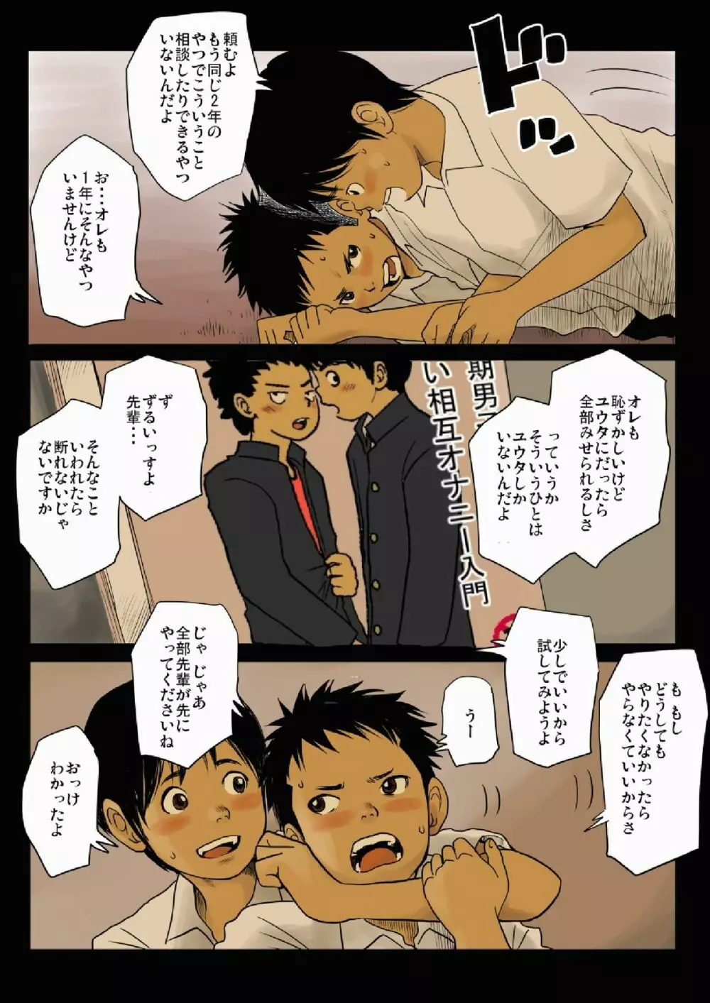 僕達の教科書 Page.5