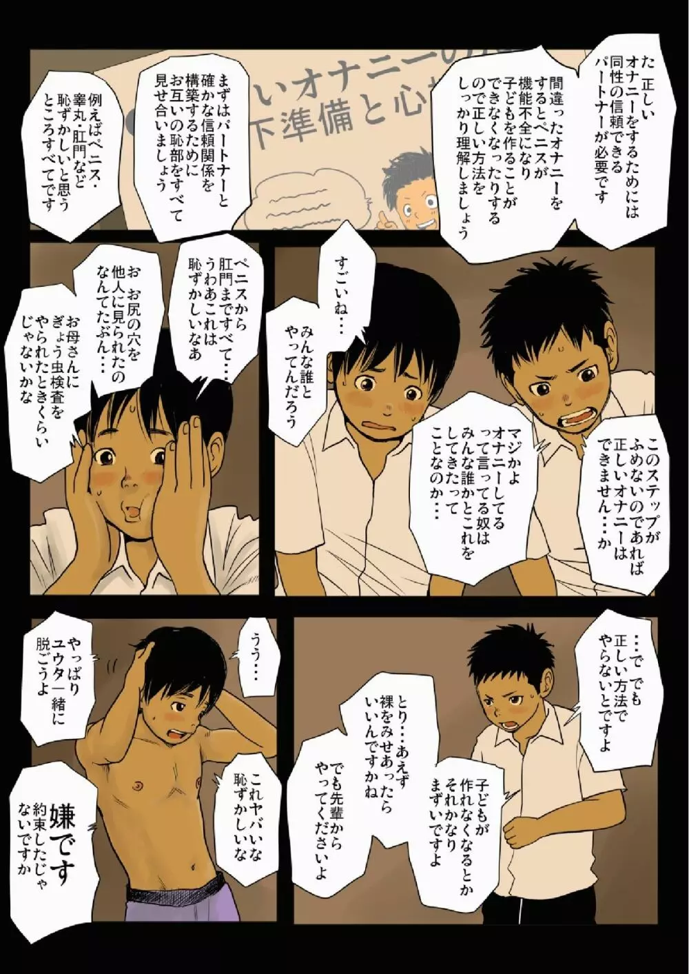 僕達の教科書 Page.6