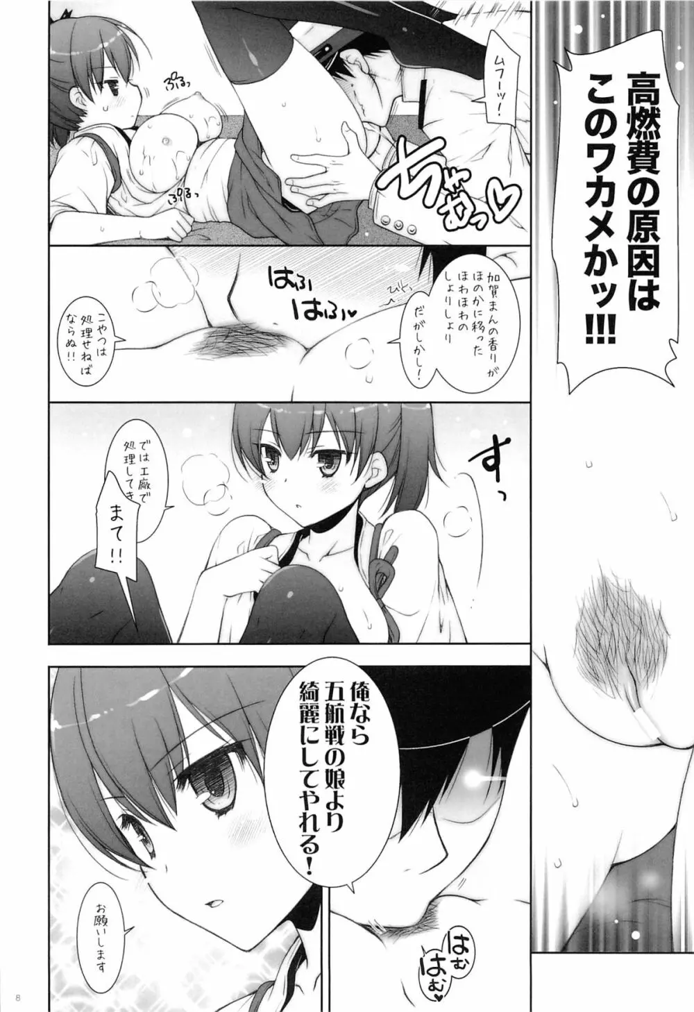 加賀ぱい2 Page.7