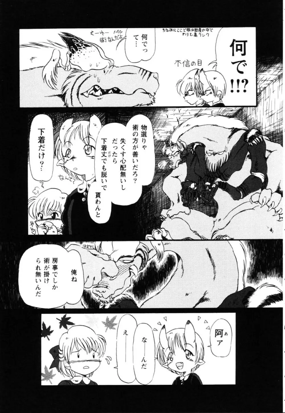 下水街 Page.102