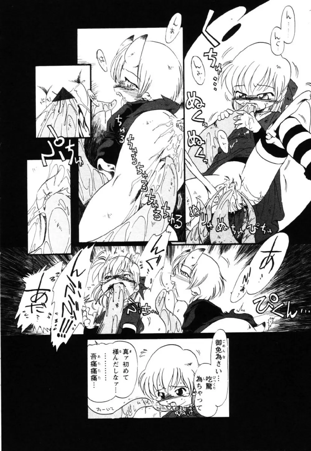 下水街 Page.105