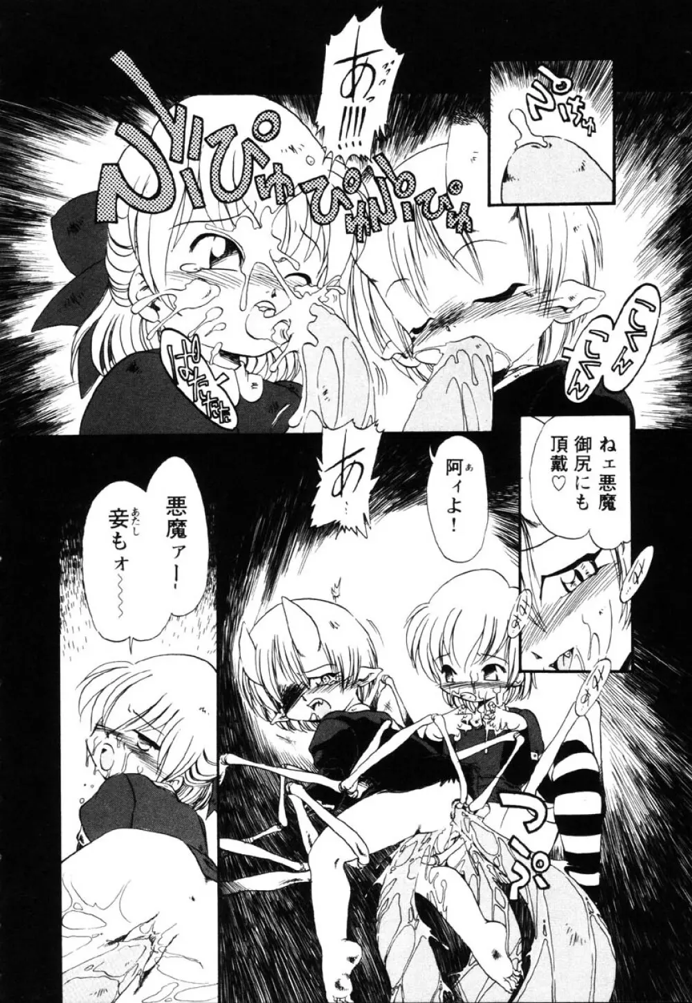 下水街 Page.107