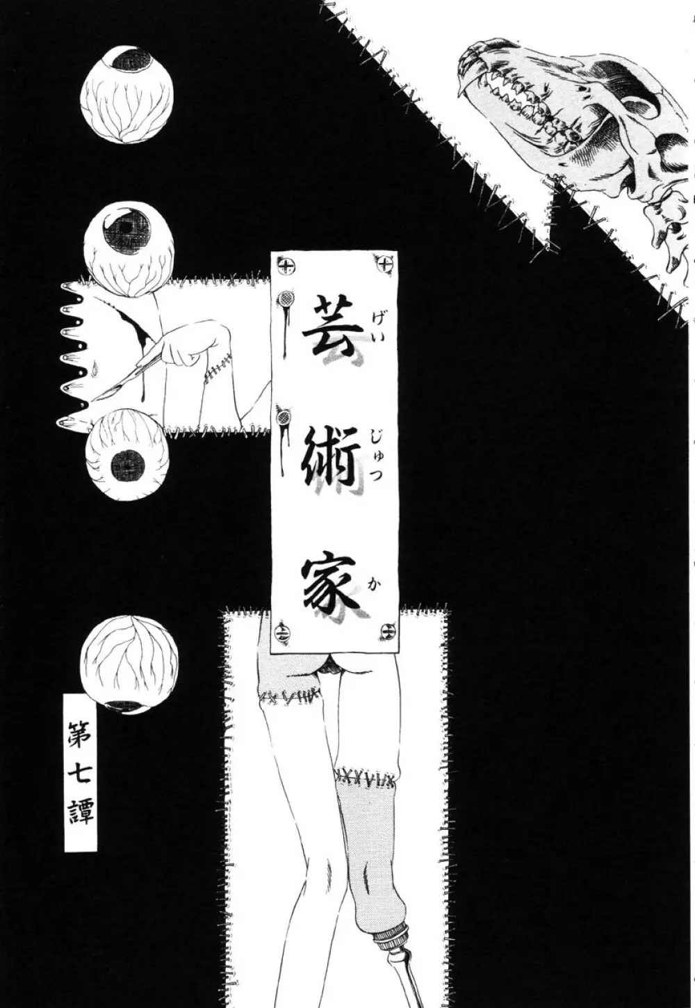 下水街 Page.110