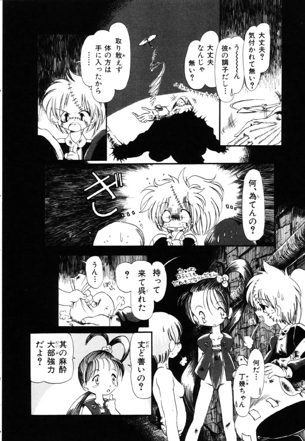 下水街 Page.113