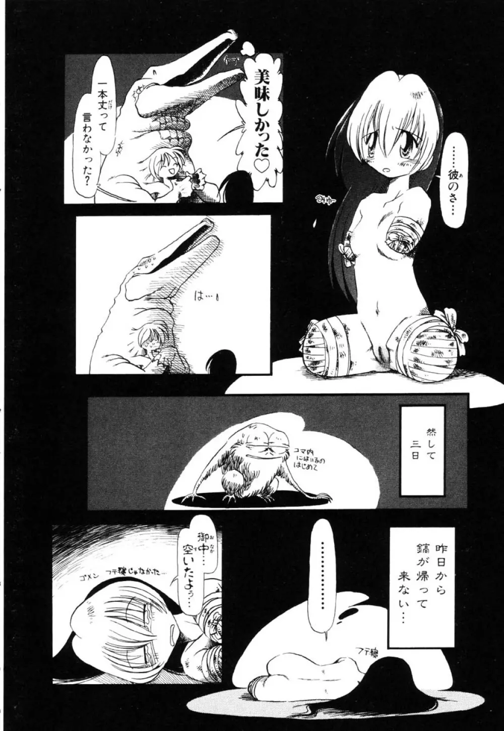 下水街 Page.131