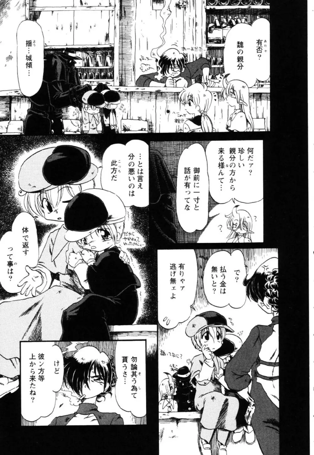 下水街 Page.146