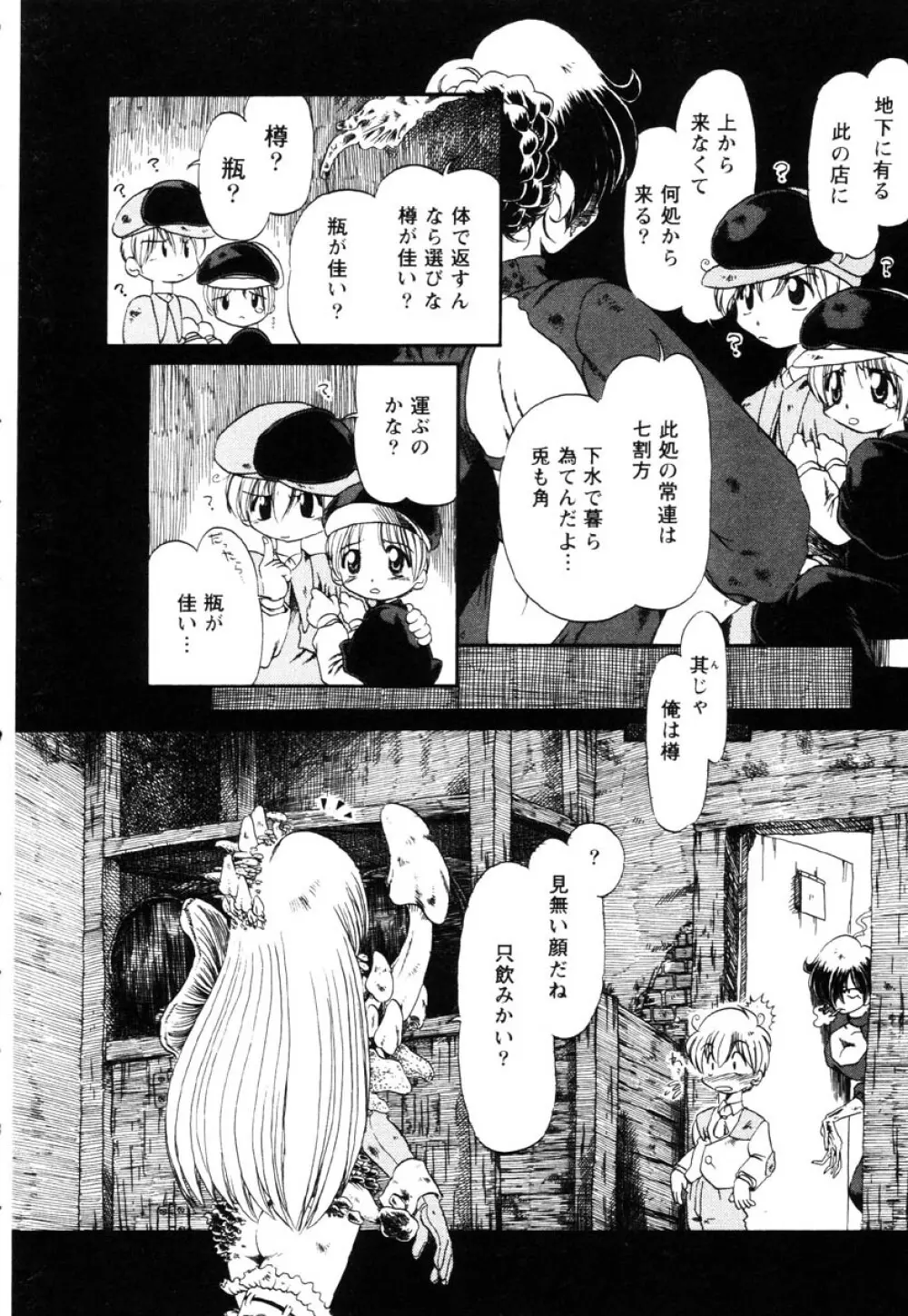 下水街 Page.147