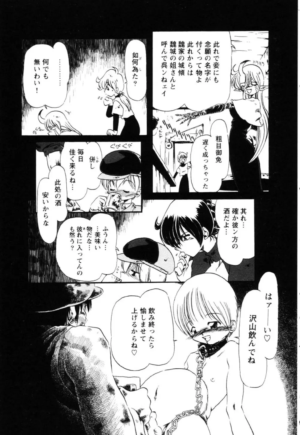 下水街 Page.160