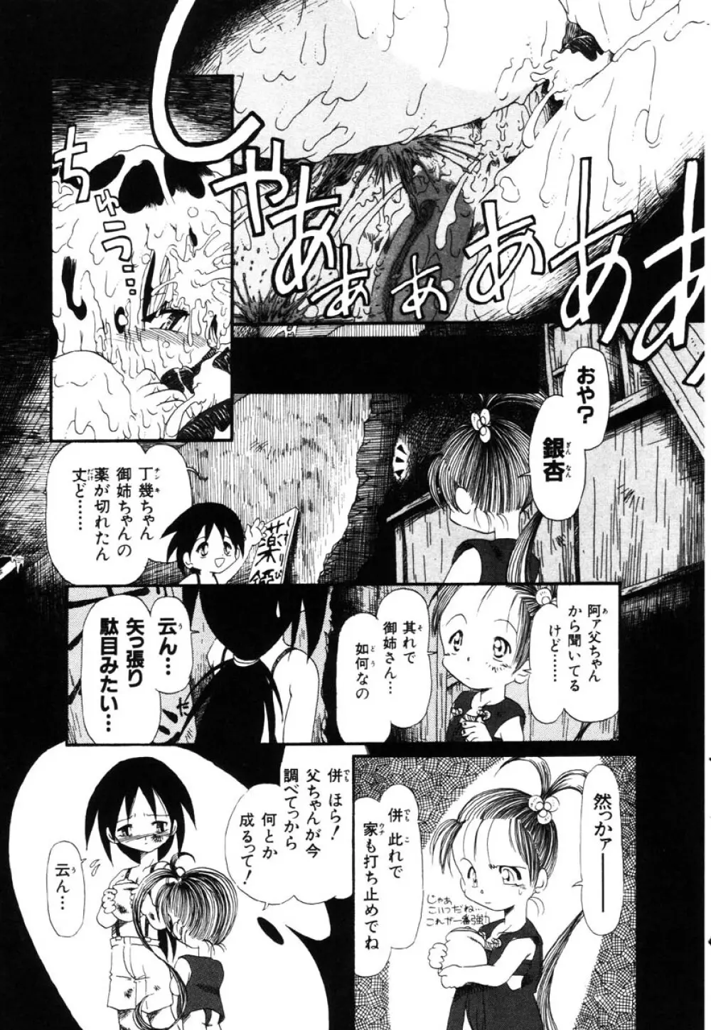 下水街 Page.174