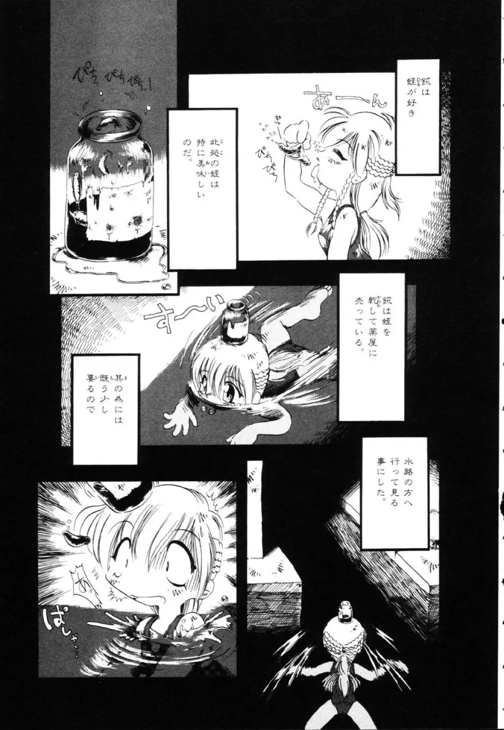 下水街 Page.28