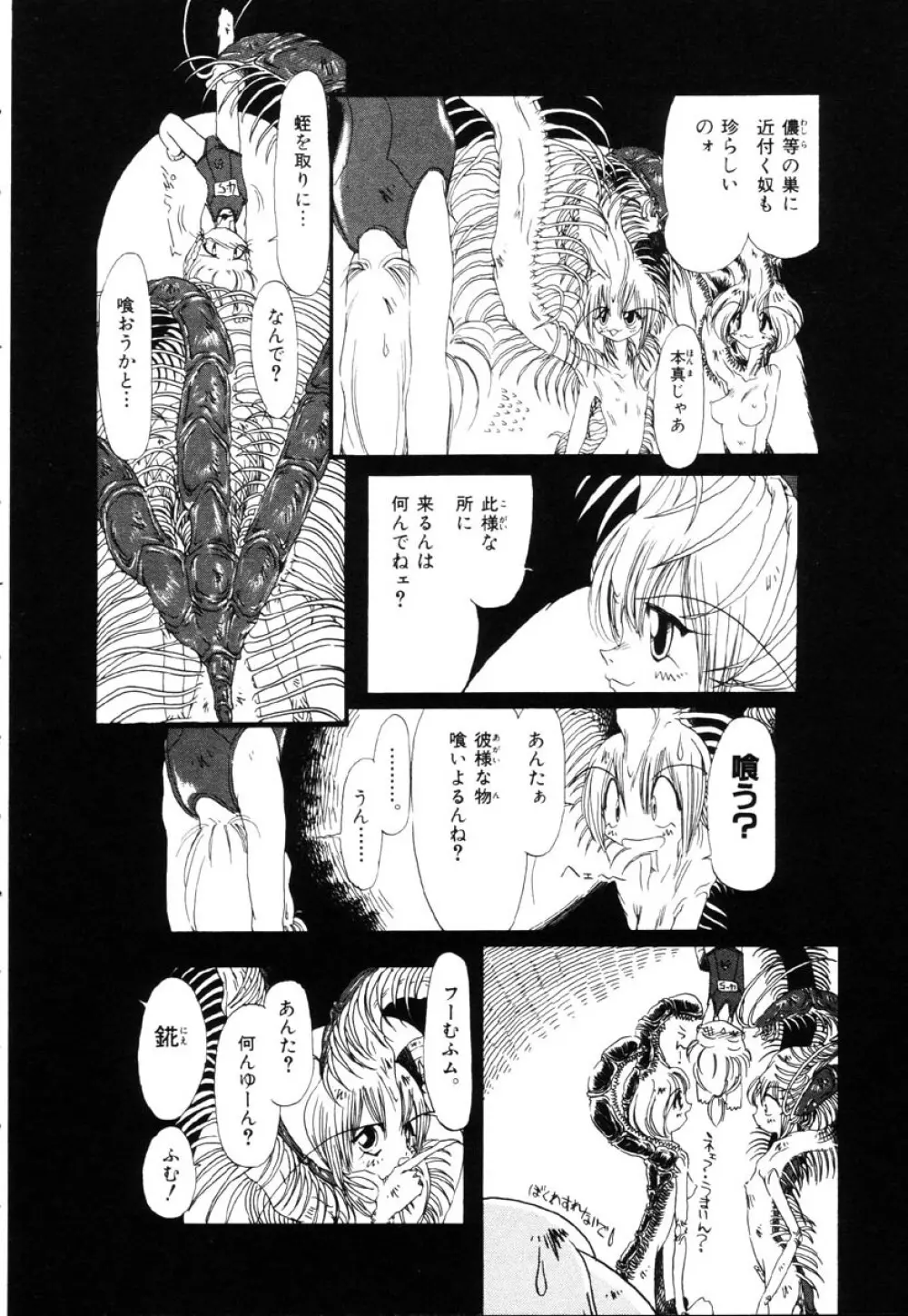 下水街 Page.31