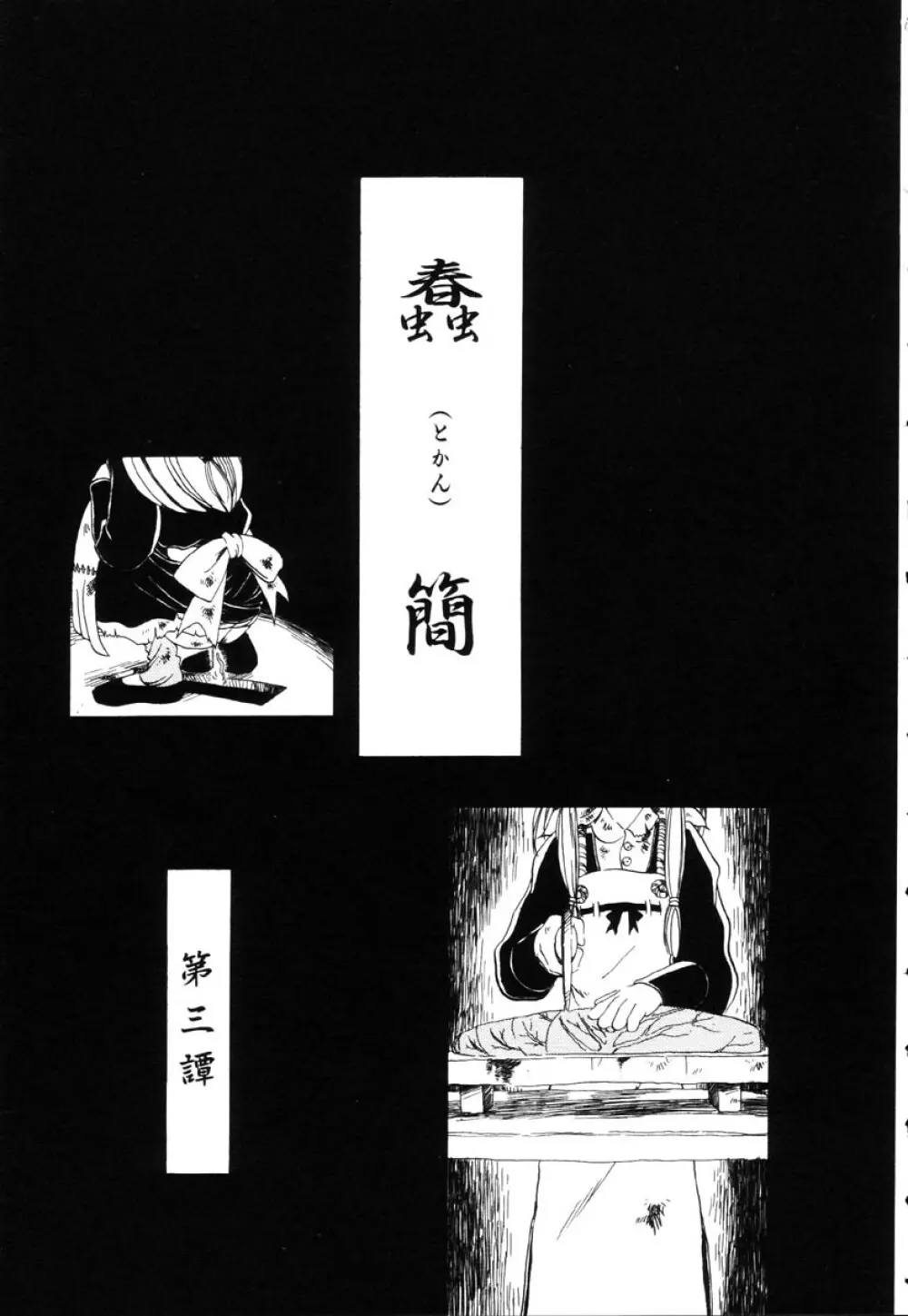 下水街 Page.42