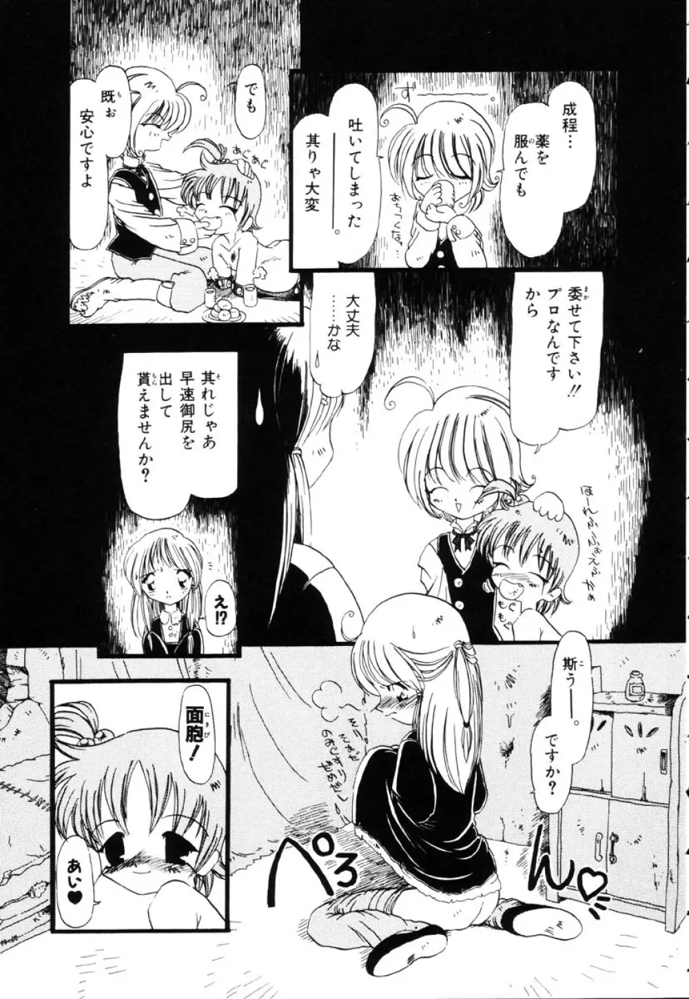 下水街 Page.52