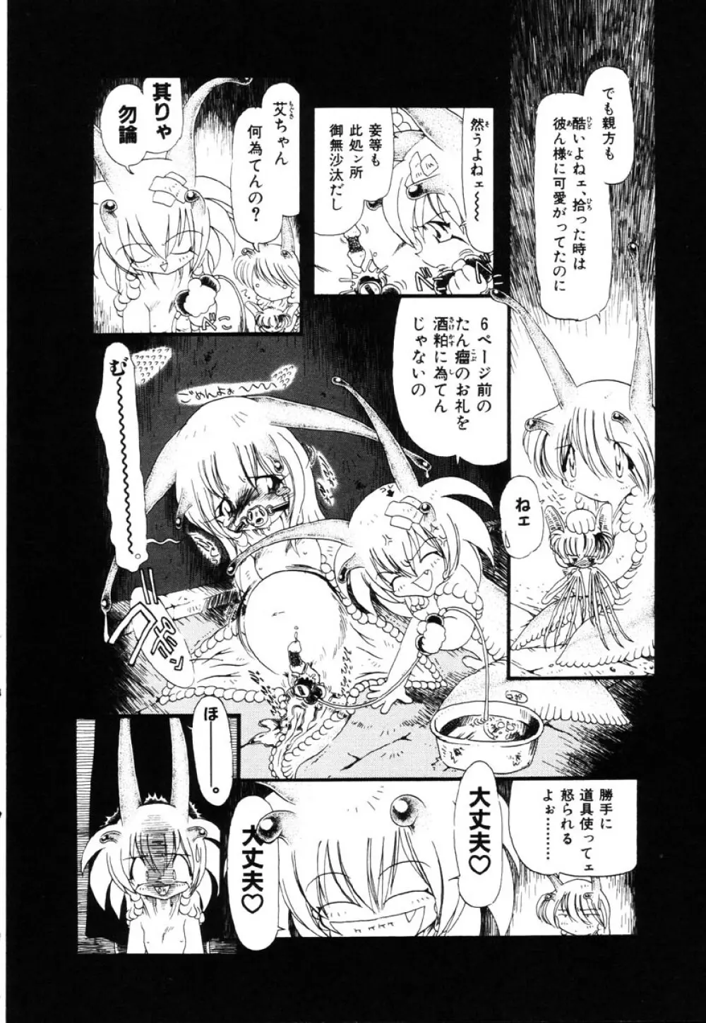 下水街 Page.65