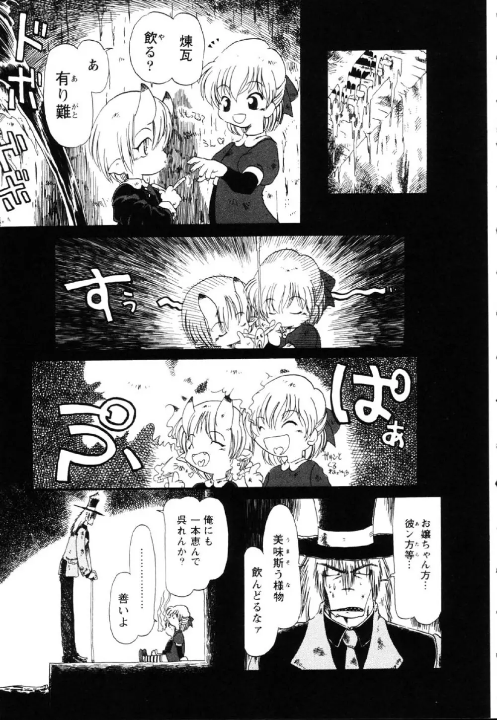 下水街 Page.98