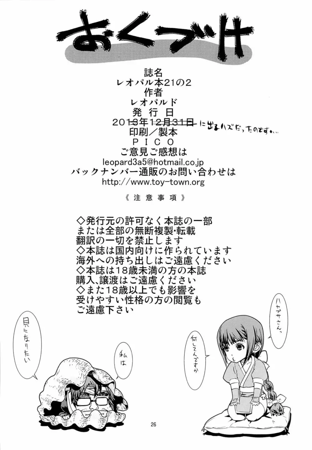 レオパル本21の2 Page.25