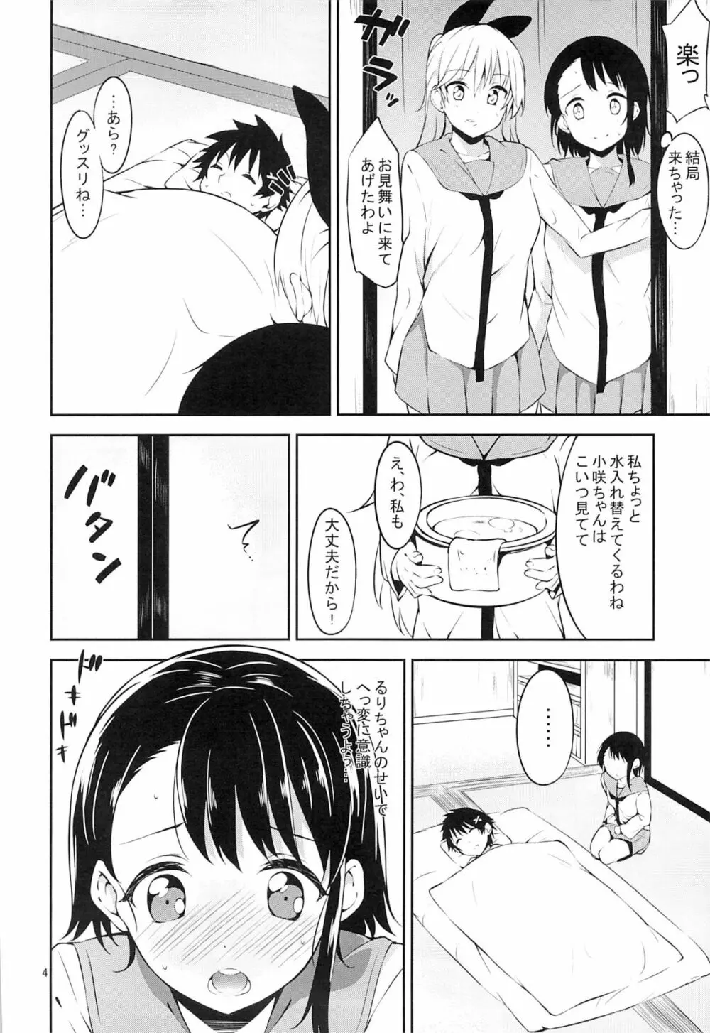 ユメコイ Page.5