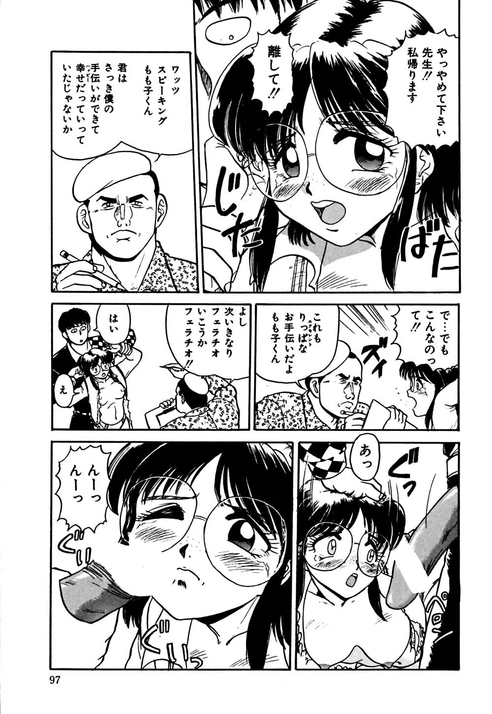 指導お願いします Page.100