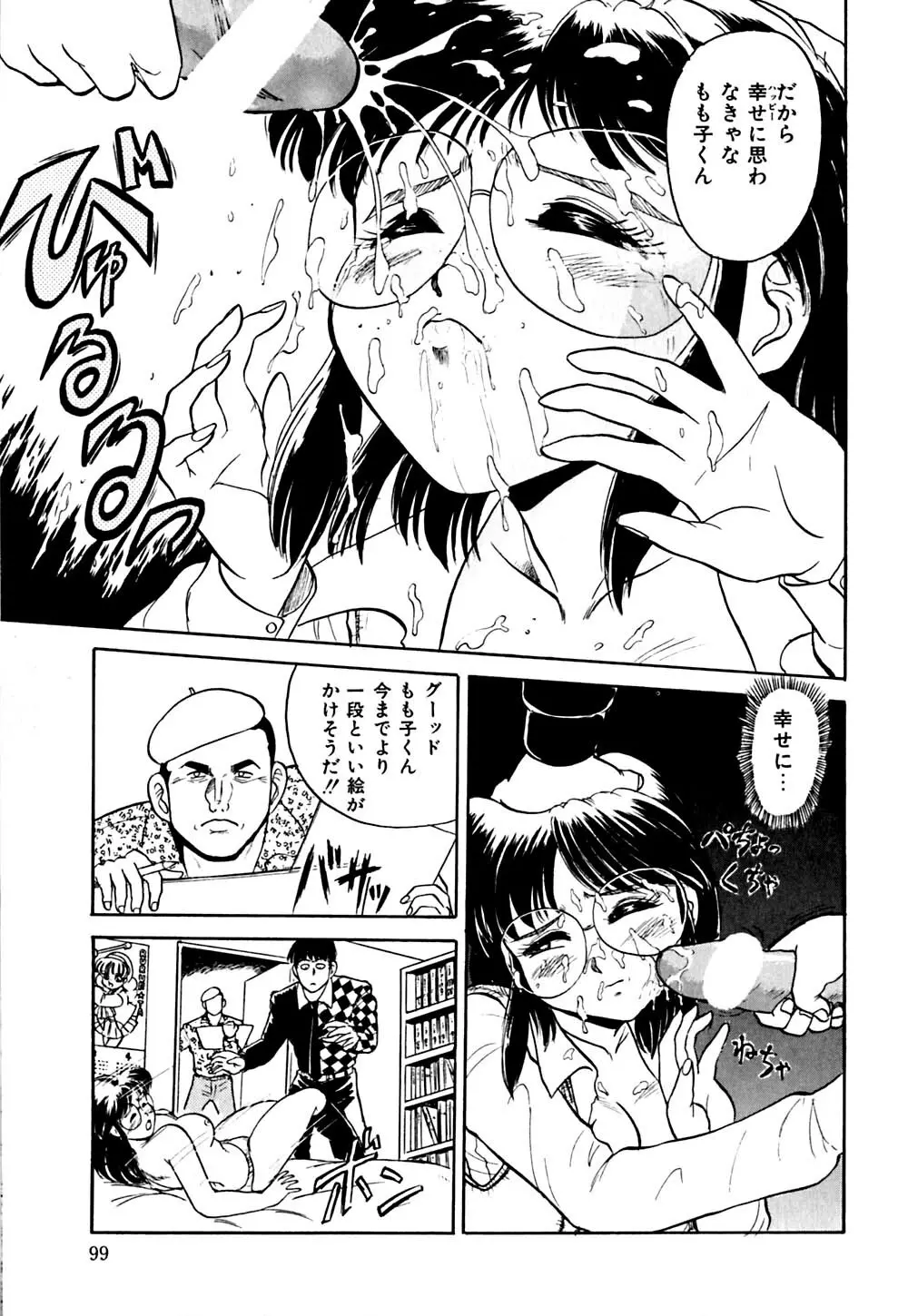 指導お願いします Page.102