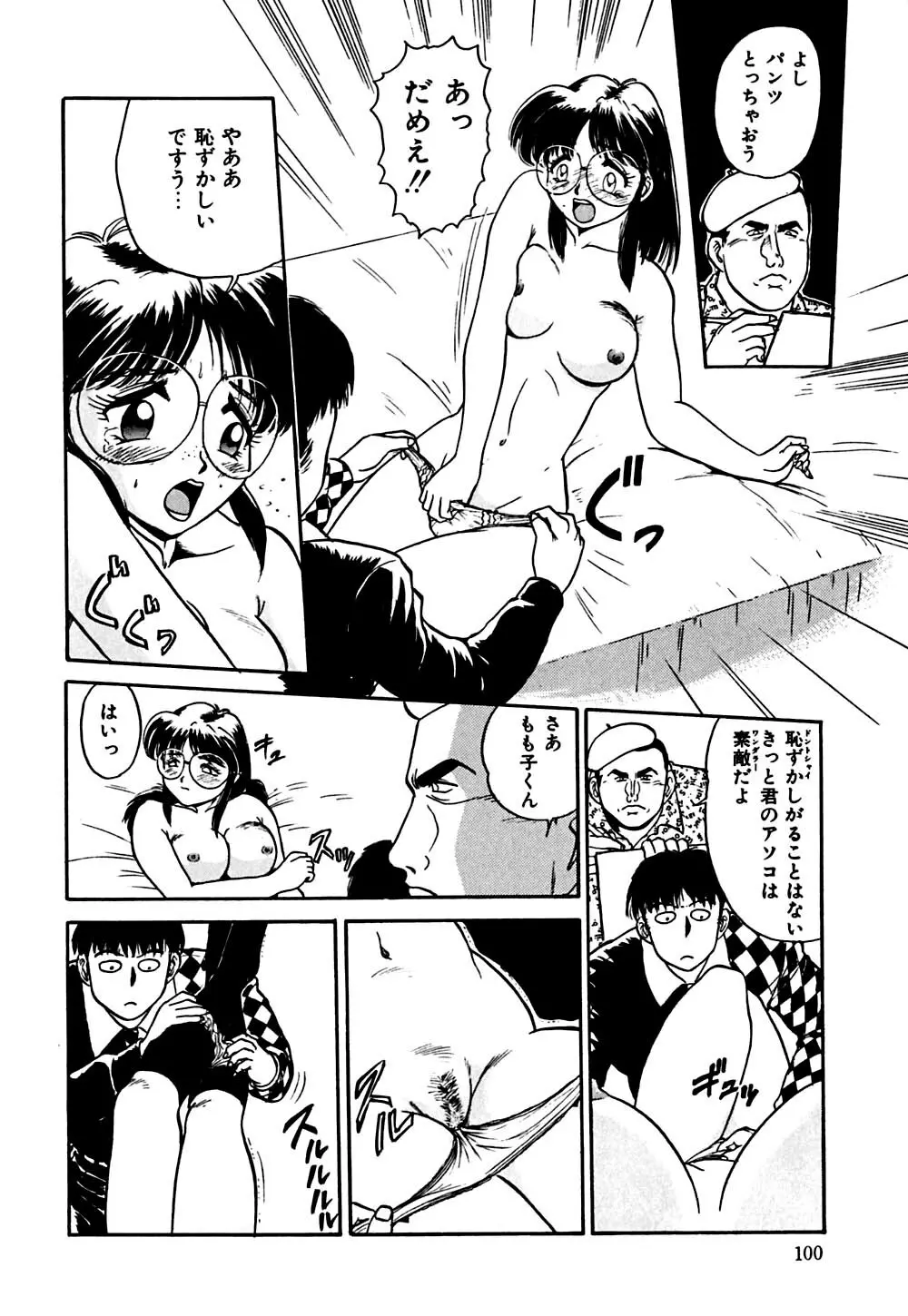 指導お願いします Page.103