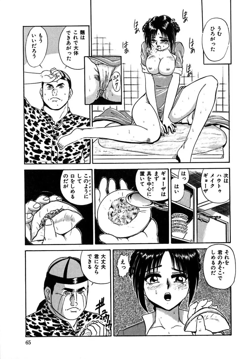 指導お願いします Page.68