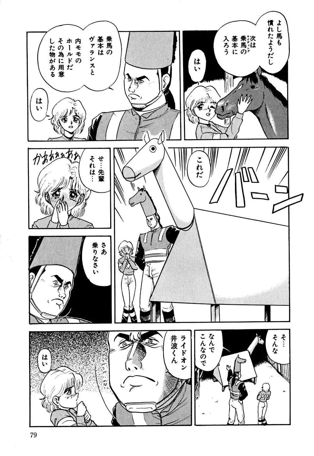 指導お願いします Page.82