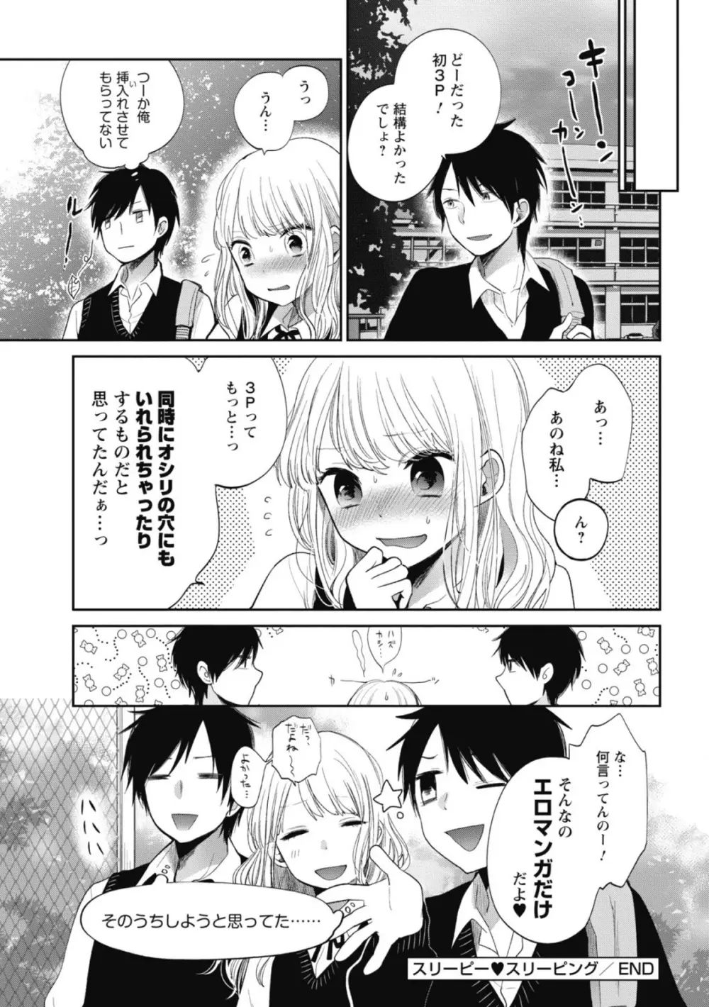 もっかいしよ？ Page.107