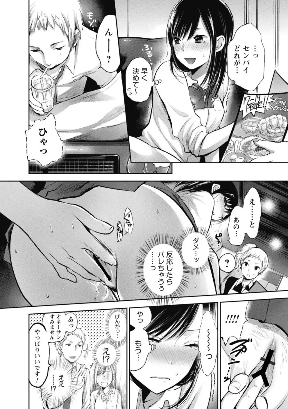 もっかいしよ？ Page.11