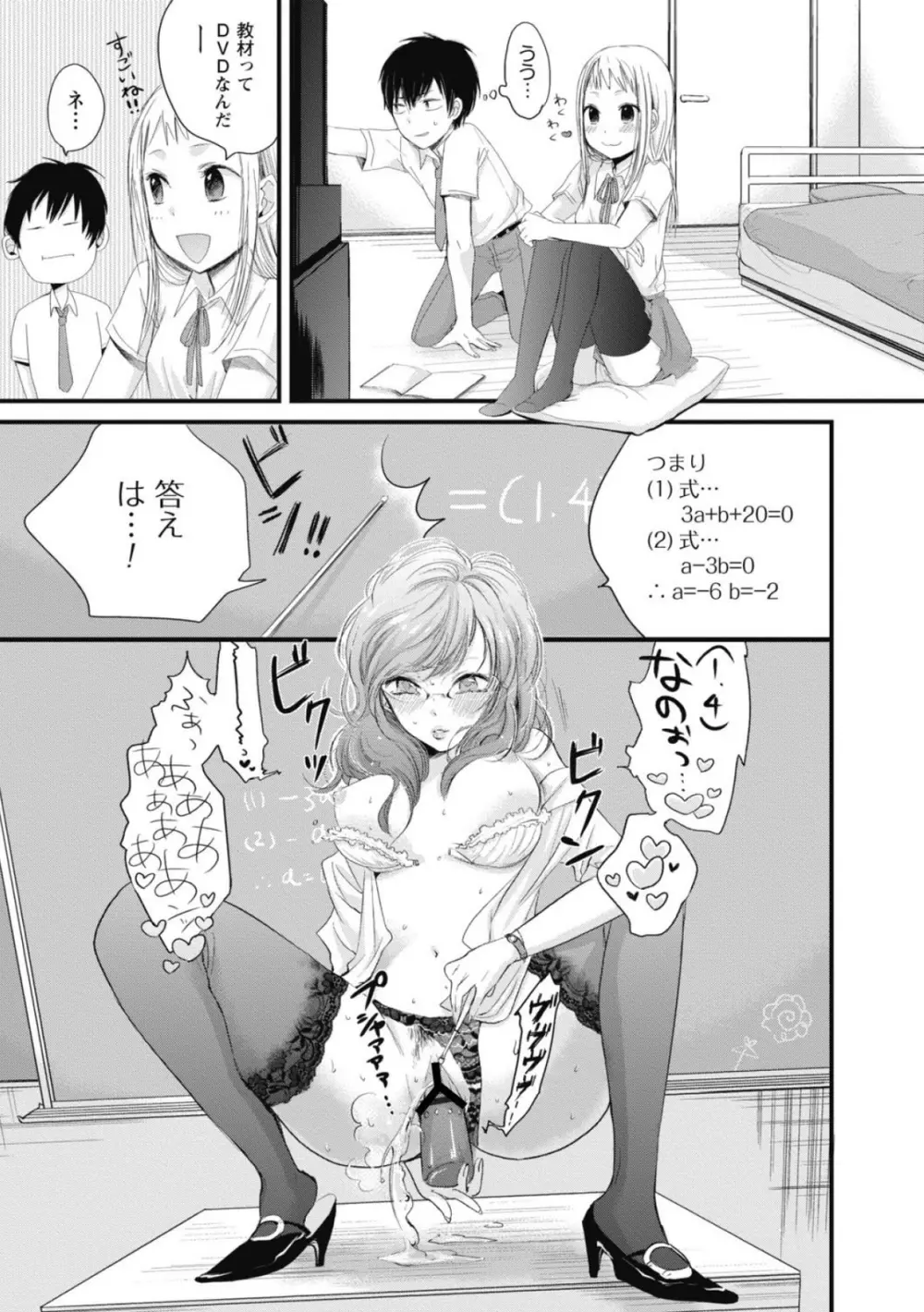 もっかいしよ？ Page.128