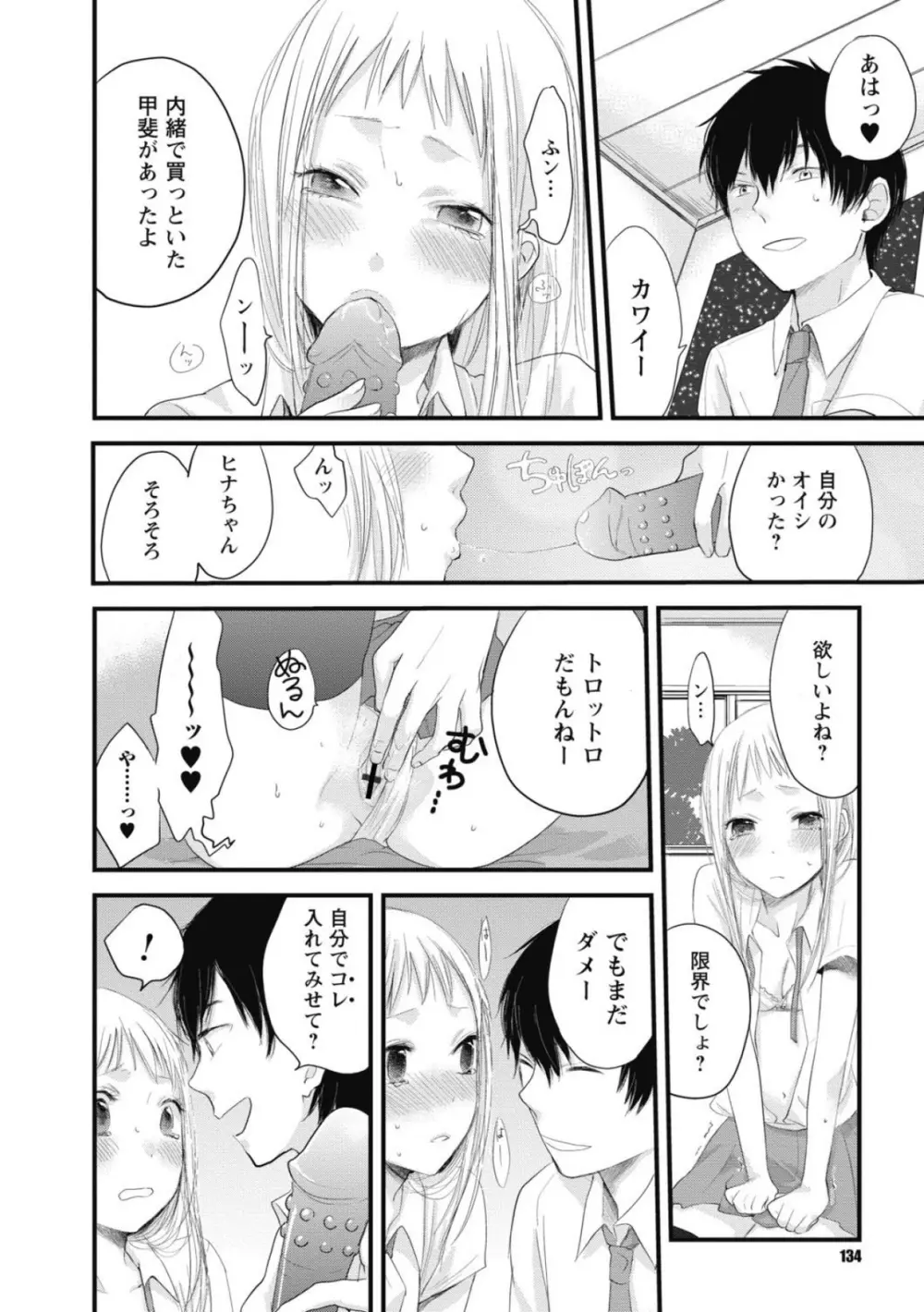 もっかいしよ？ Page.133