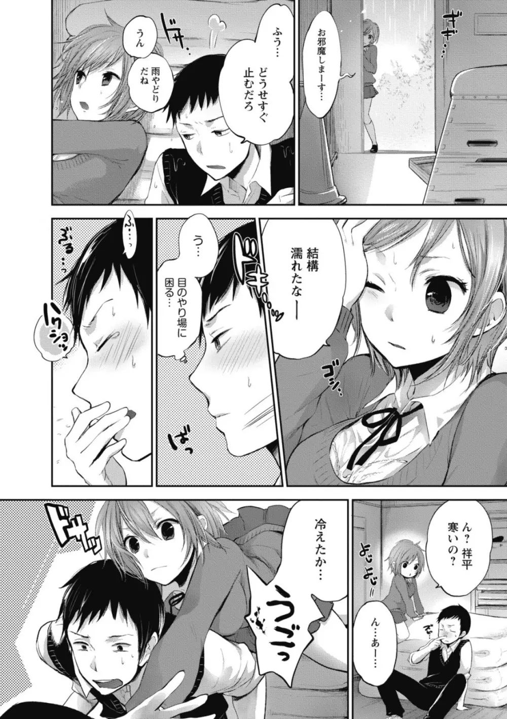 もっかいしよ？ Page.143