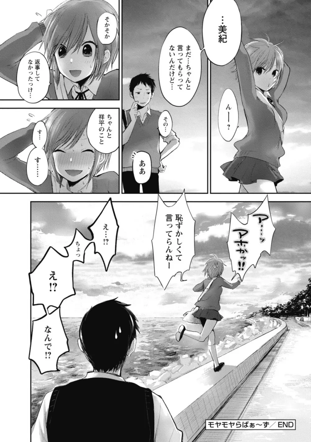 もっかいしよ？ Page.155