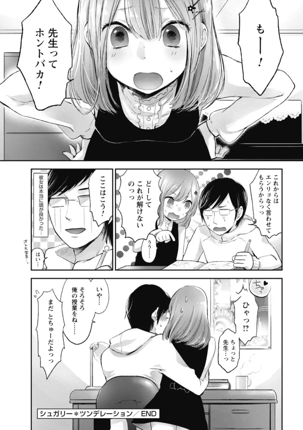 もっかいしよ？ Page.177