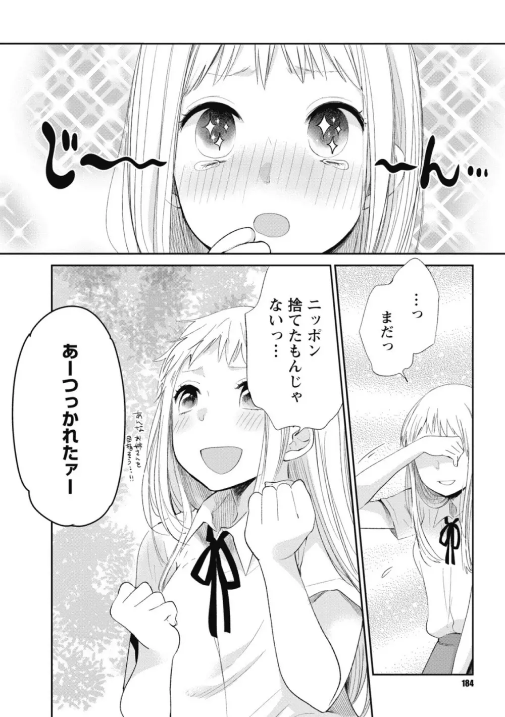 もっかいしよ？ Page.183