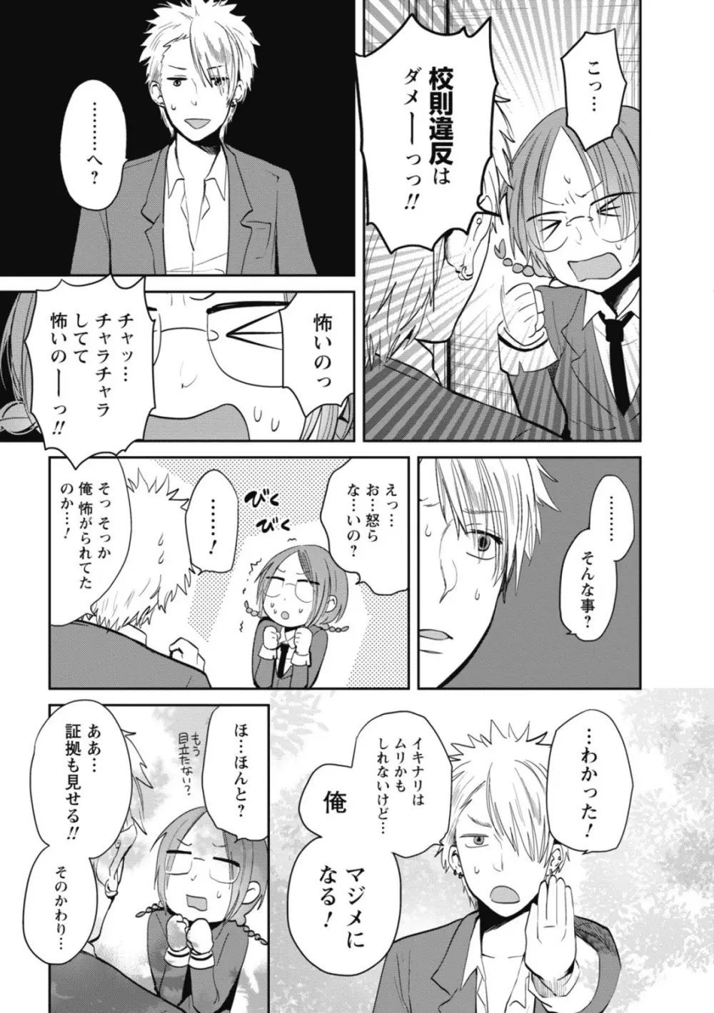 もっかいしよ？ Page.40