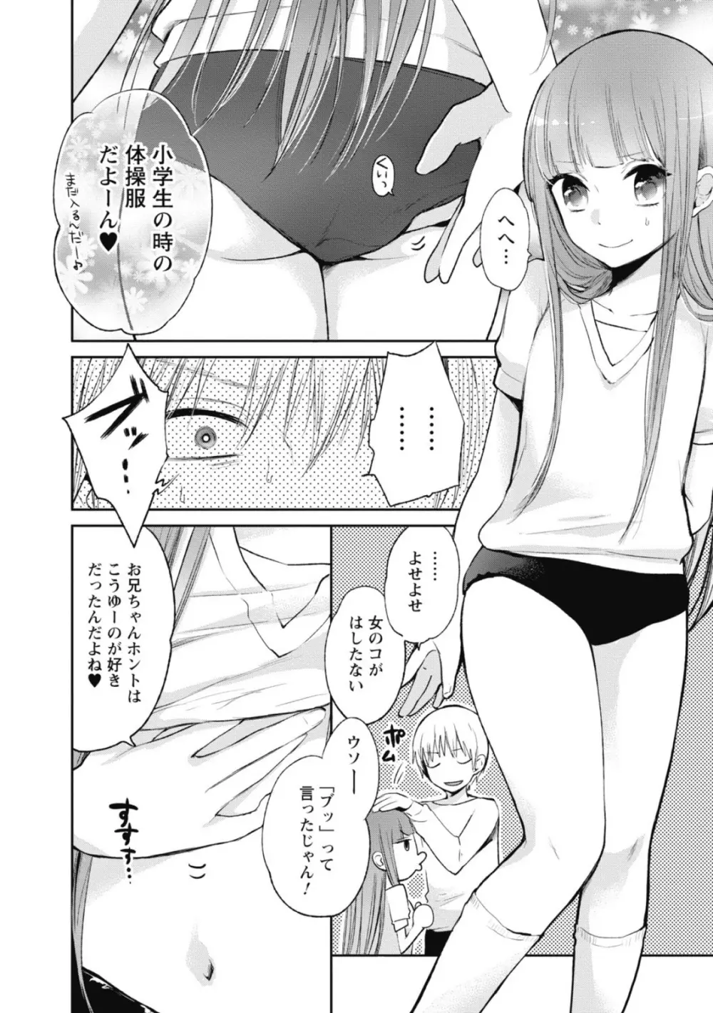 もっかいしよ？ Page.61