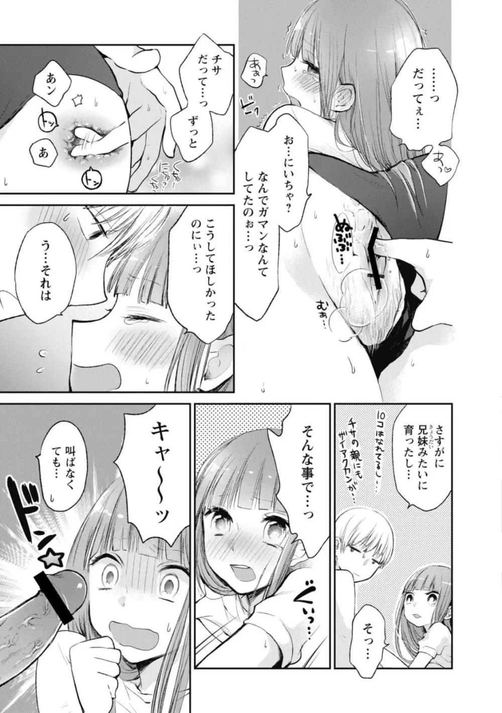 もっかいしよ？ Page.66