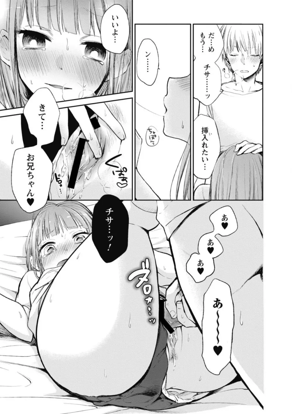 もっかいしよ？ Page.68