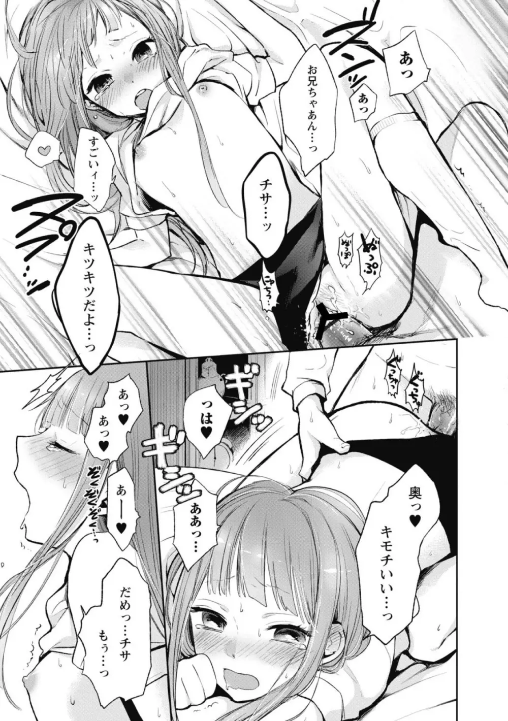 もっかいしよ？ Page.70