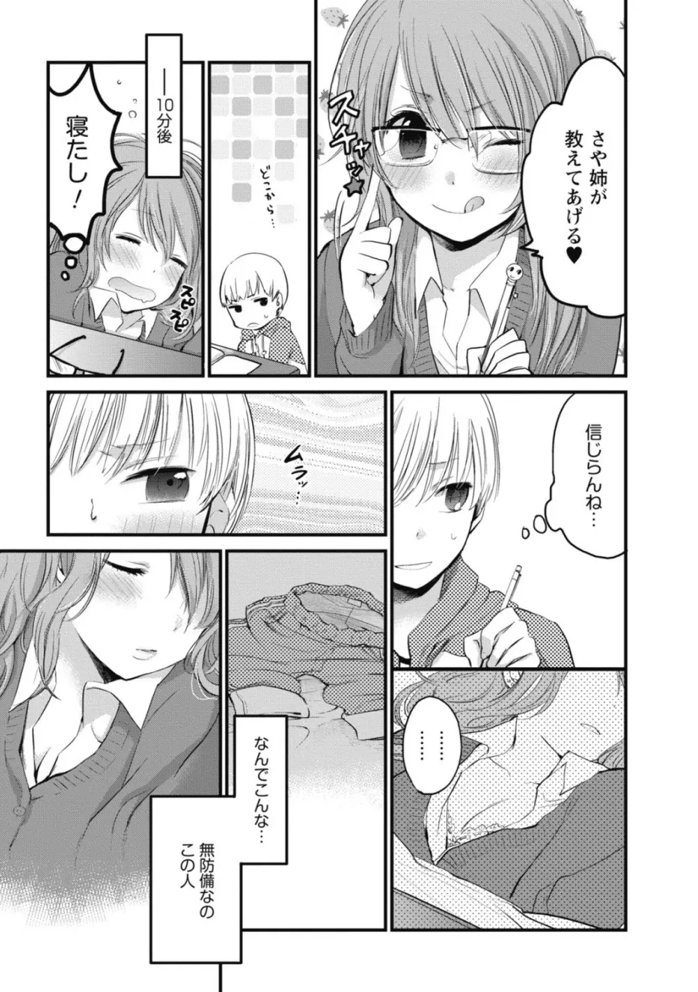 もっかいしよ？ Page.76