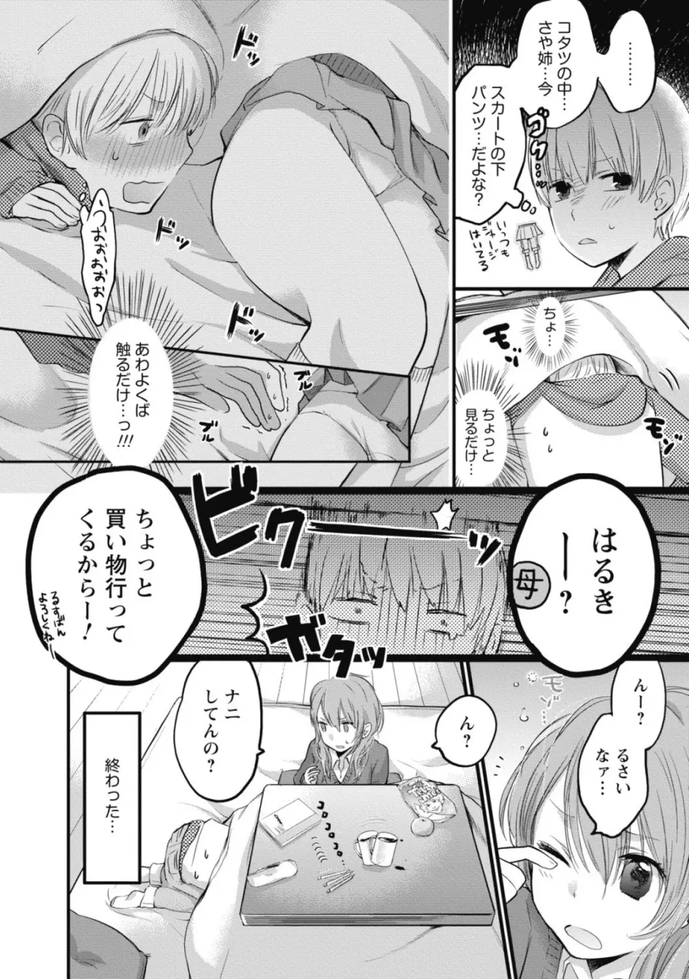 もっかいしよ？ Page.77