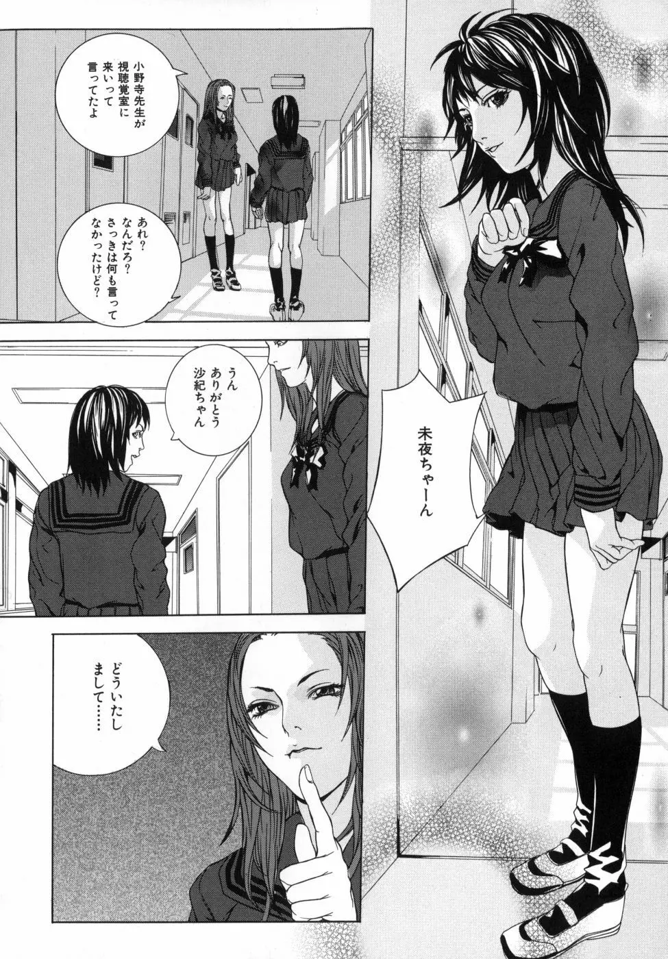 感じて女子校生 Page.102